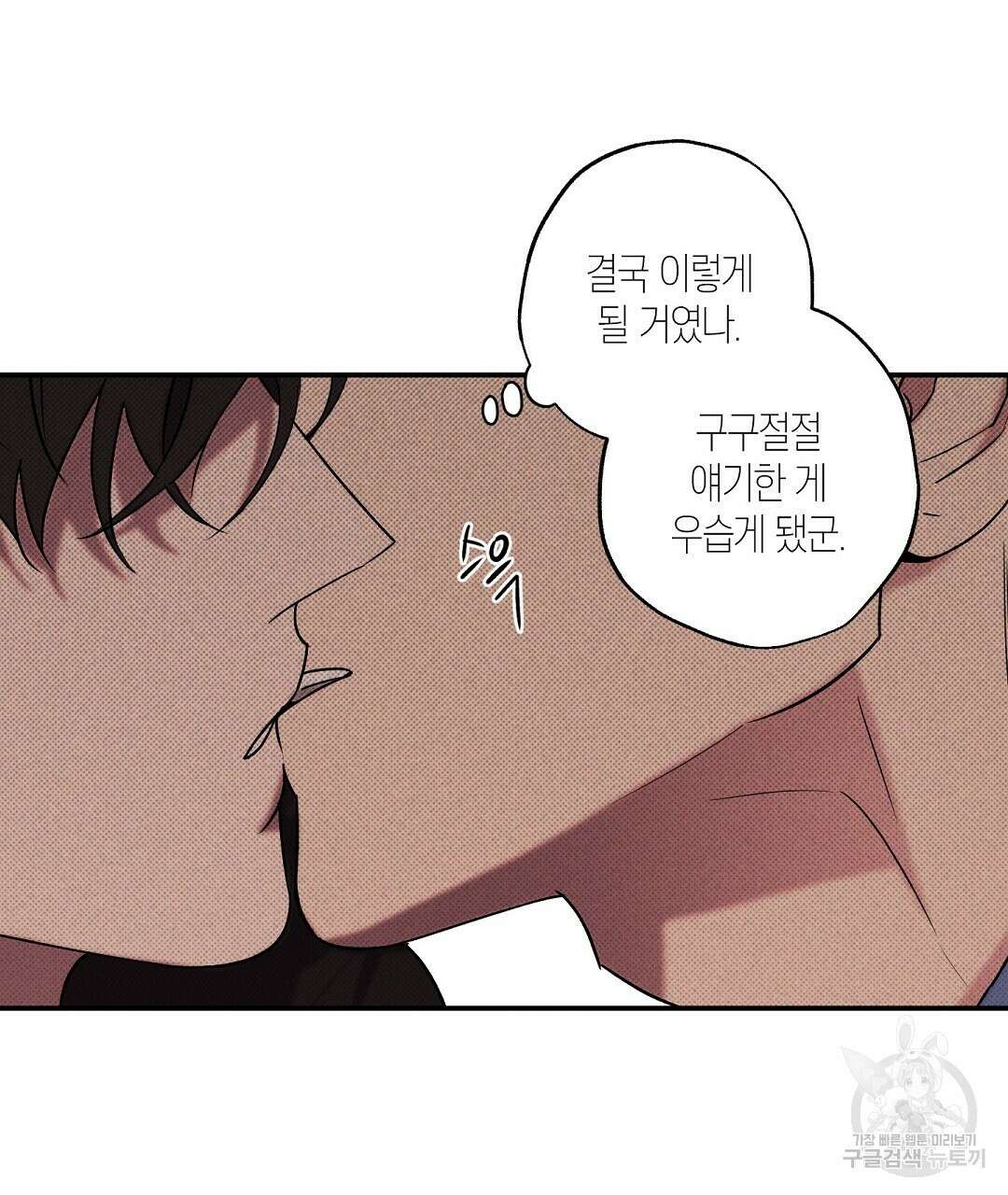 Wet Sand(웻샌드) 19화 5
