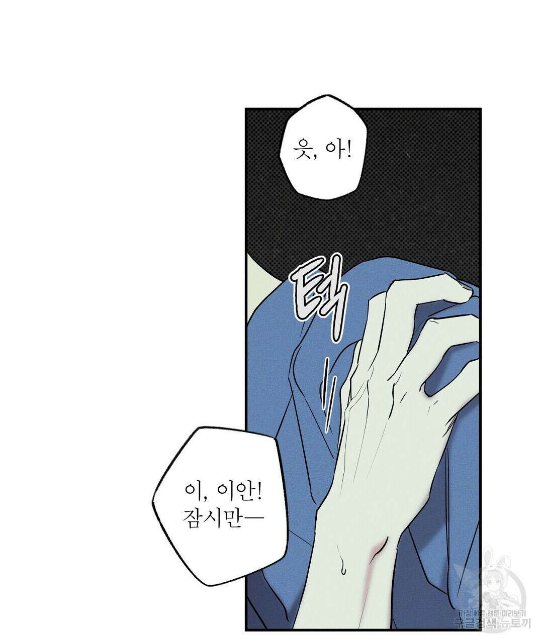 Wet Sand(웻샌드) 19화 9