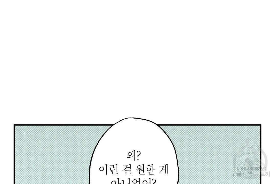 Wet Sand(웻샌드) 19화 10