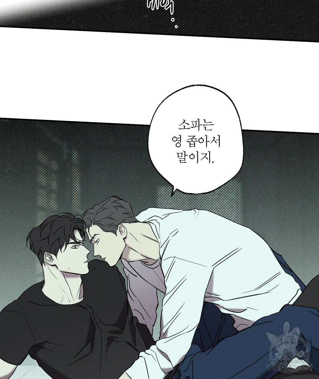 Wet Sand(웻샌드) 19화 21