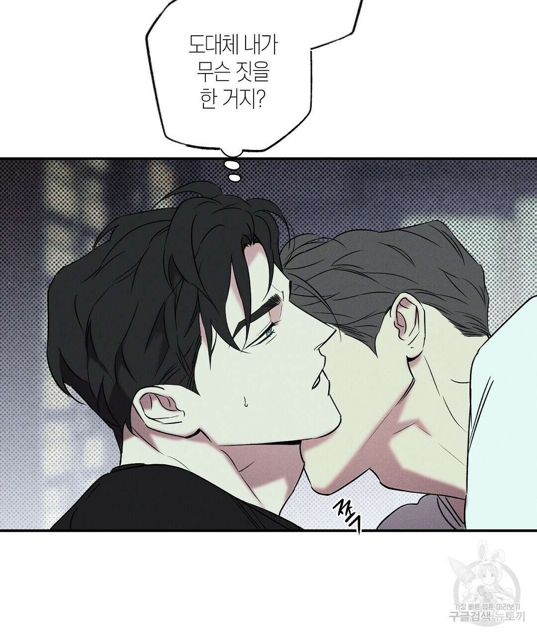 Wet Sand(웻샌드) 19화 23