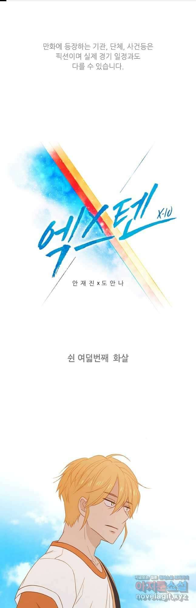 엑스텐 58화 1