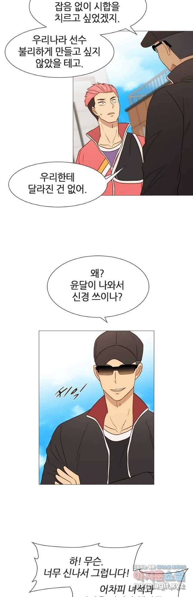 엑스텐 58화 5