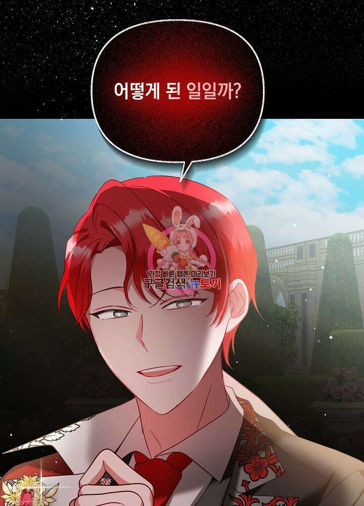 폭군의 흑화를 막는 법 53화 1