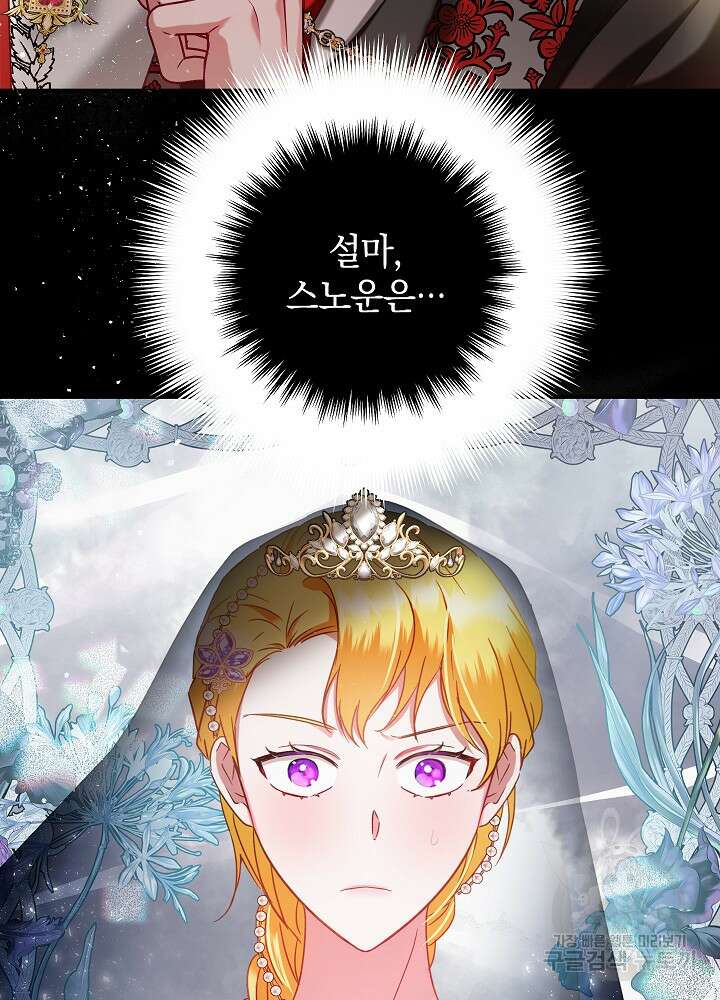 폭군의 흑화를 막는 법 53화 2