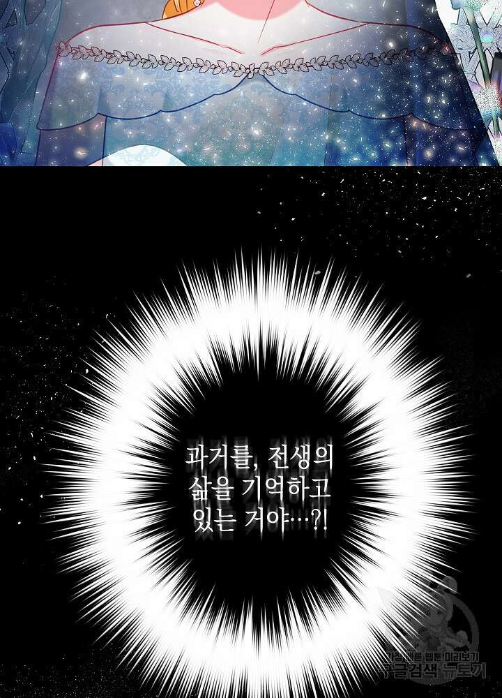폭군의 흑화를 막는 법 53화 3