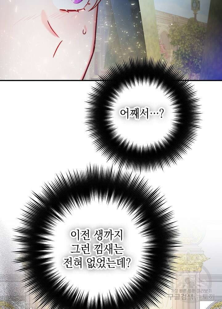 폭군의 흑화를 막는 법 53화 6