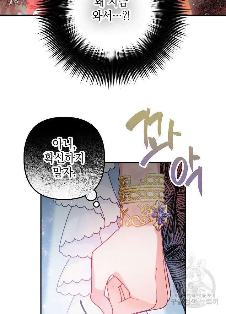 폭군의 흑화를 막는 법 53화 8