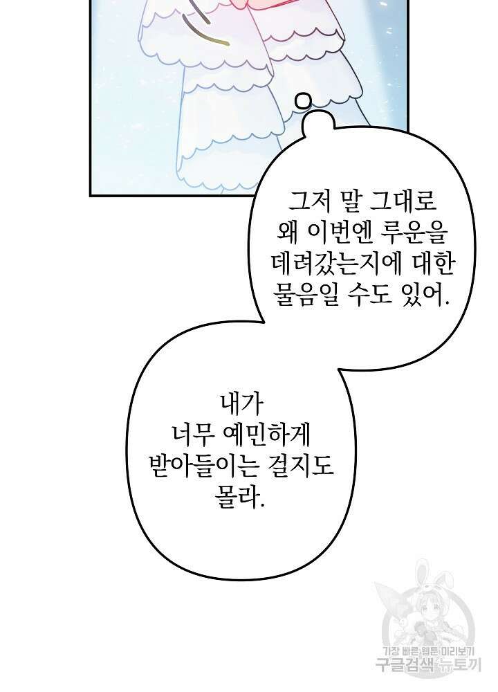 폭군의 흑화를 막는 법 53화 9