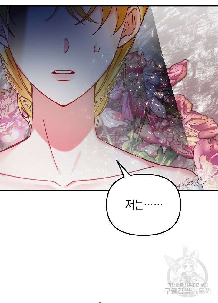 폭군의 흑화를 막는 법 53화 10