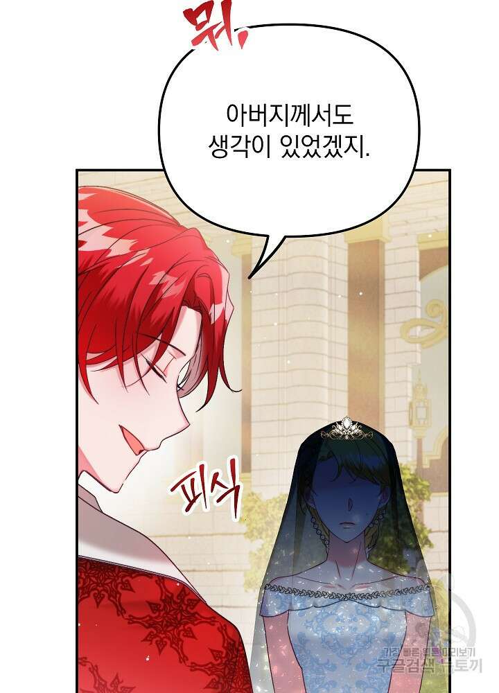 폭군의 흑화를 막는 법 53화 11