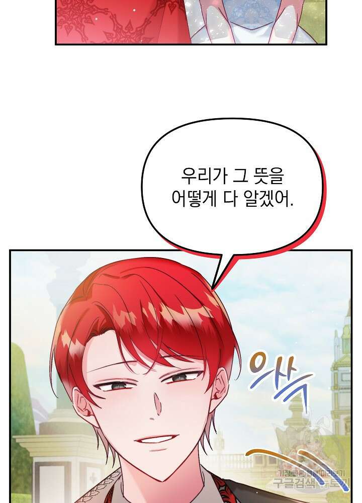 폭군의 흑화를 막는 법 53화 12