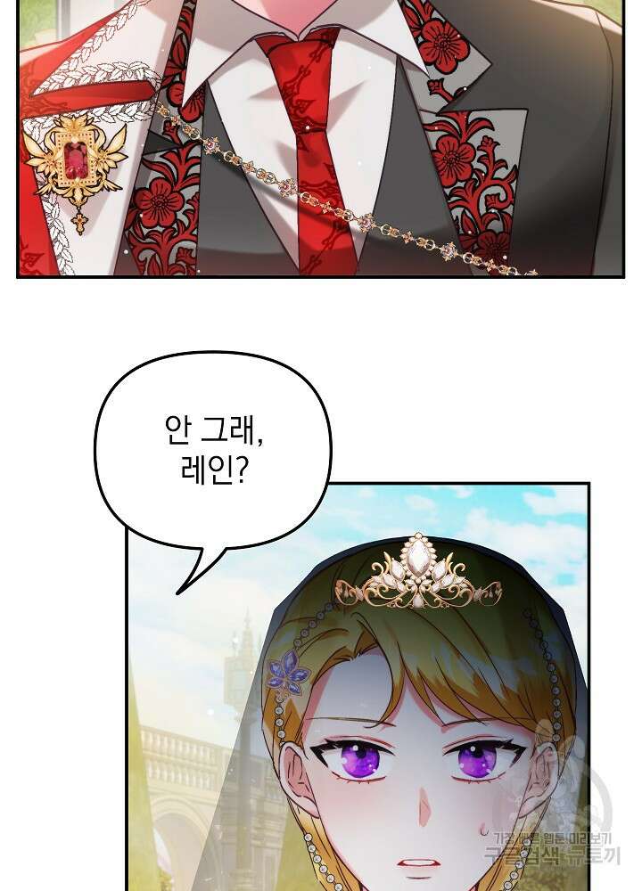 폭군의 흑화를 막는 법 53화 13