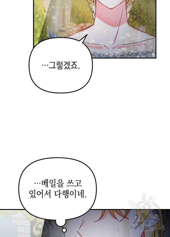 폭군의 흑화를 막는 법 53화 14
