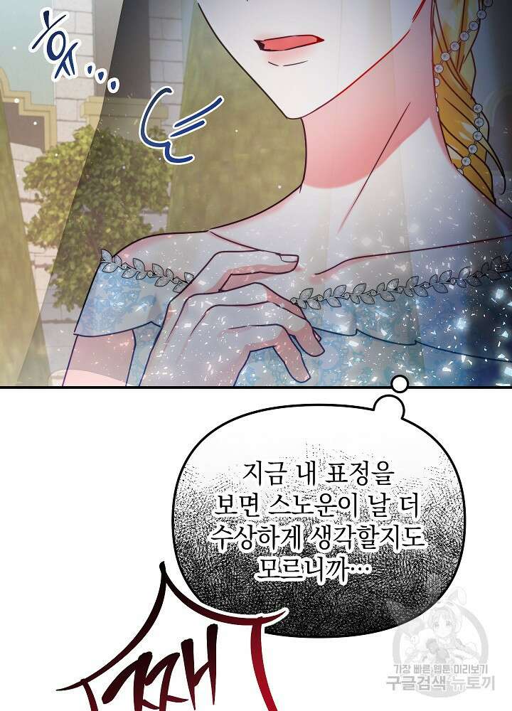 폭군의 흑화를 막는 법 53화 15