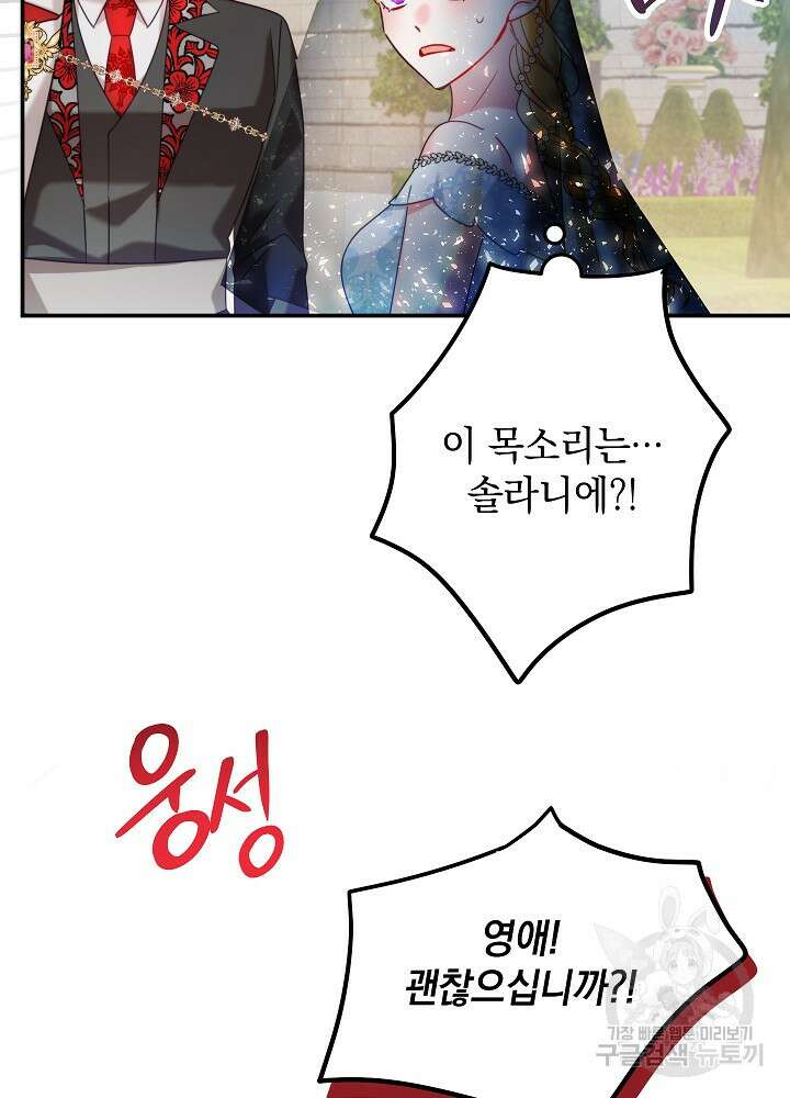 폭군의 흑화를 막는 법 53화 17