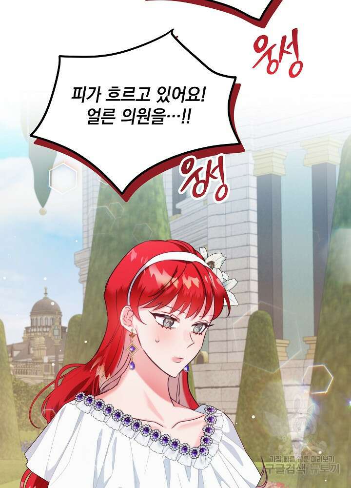 폭군의 흑화를 막는 법 53화 18