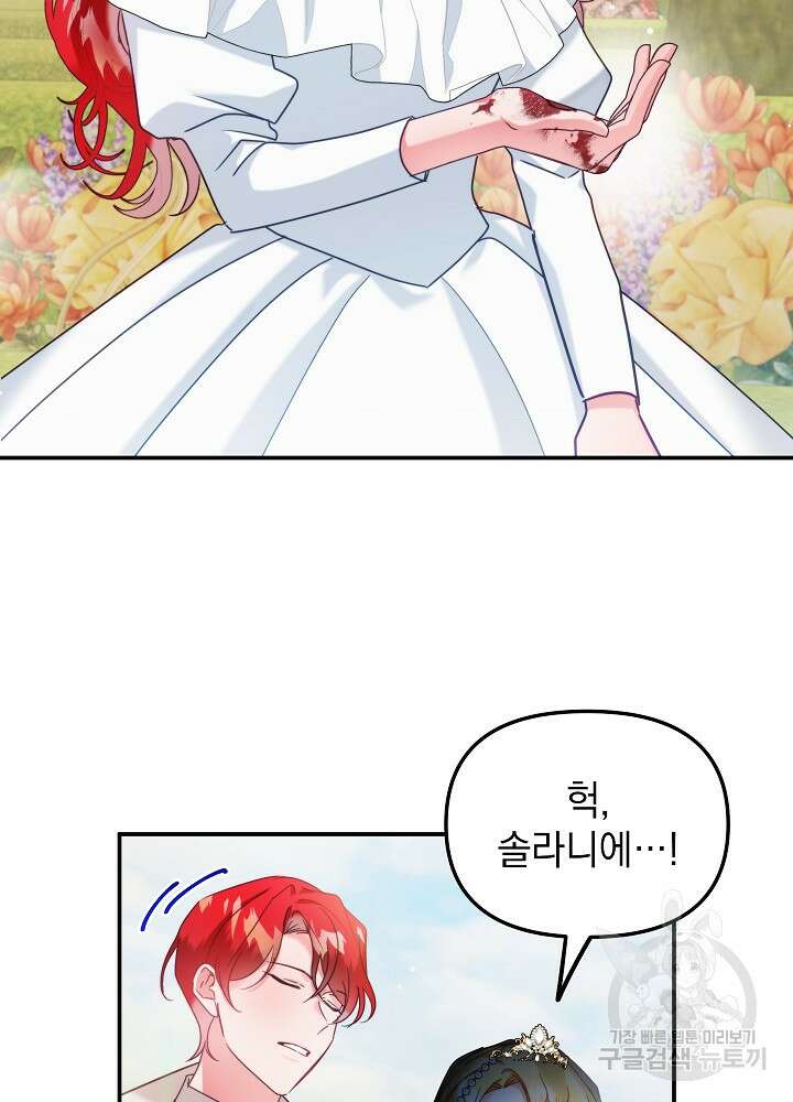 폭군의 흑화를 막는 법 53화 19