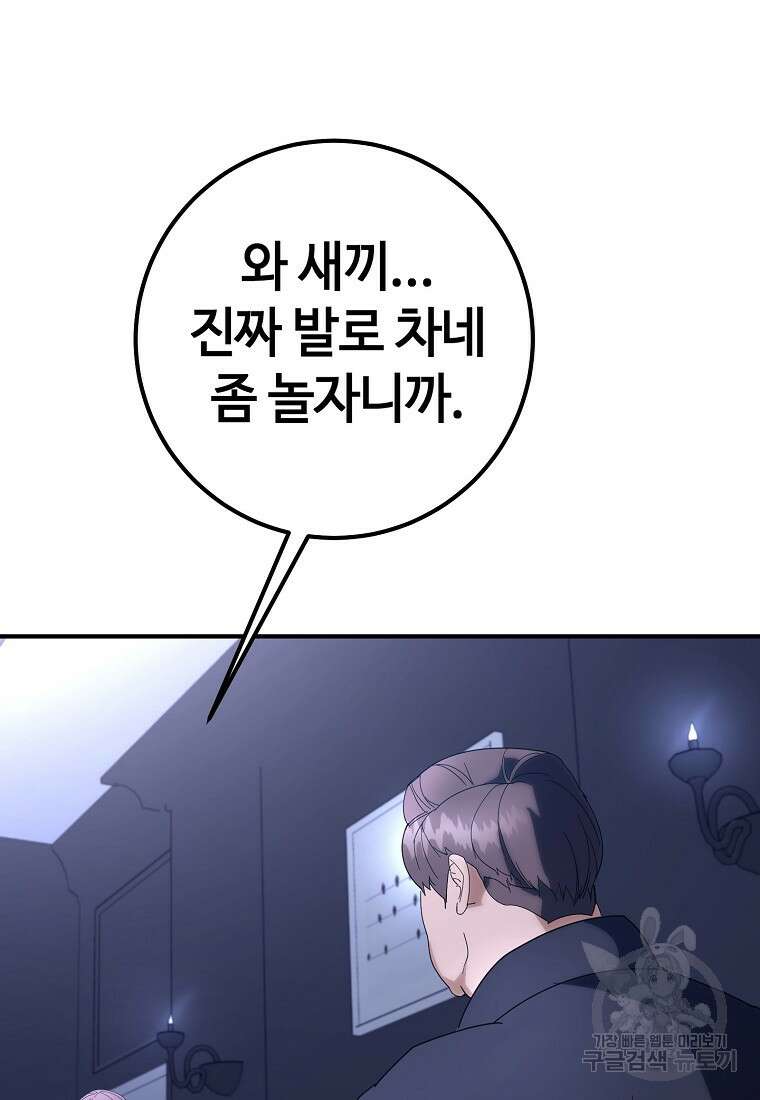 회개불가 10화 25