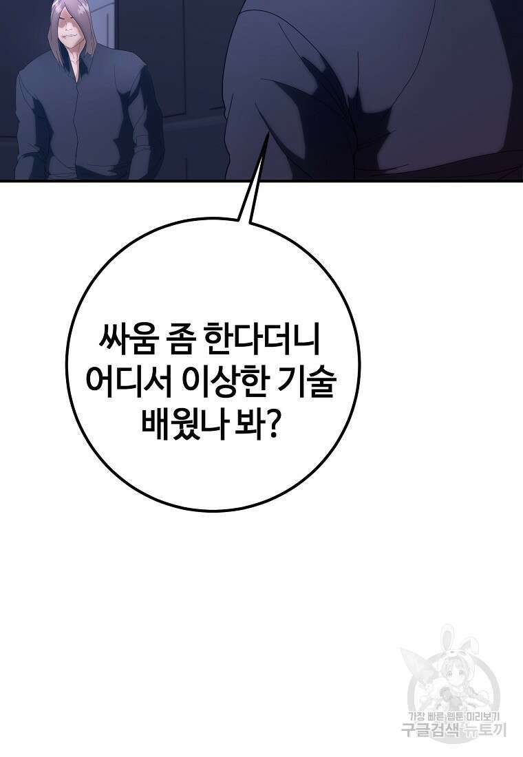 회개불가 10화 26