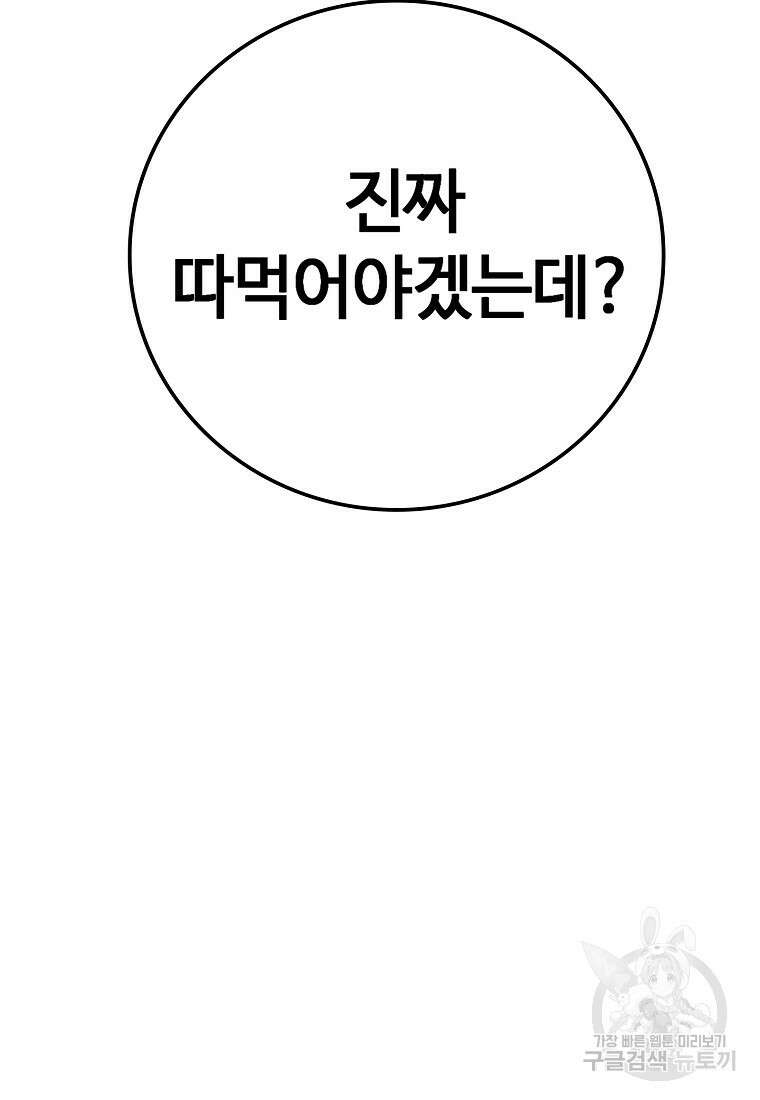 회개불가 10화 49