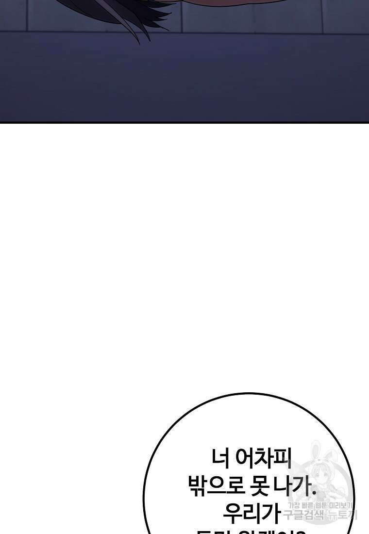 회개불가 10화 54