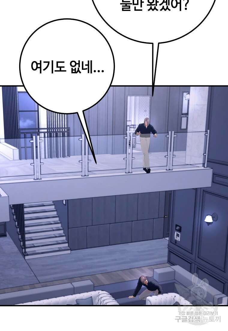 회개불가 10화 55