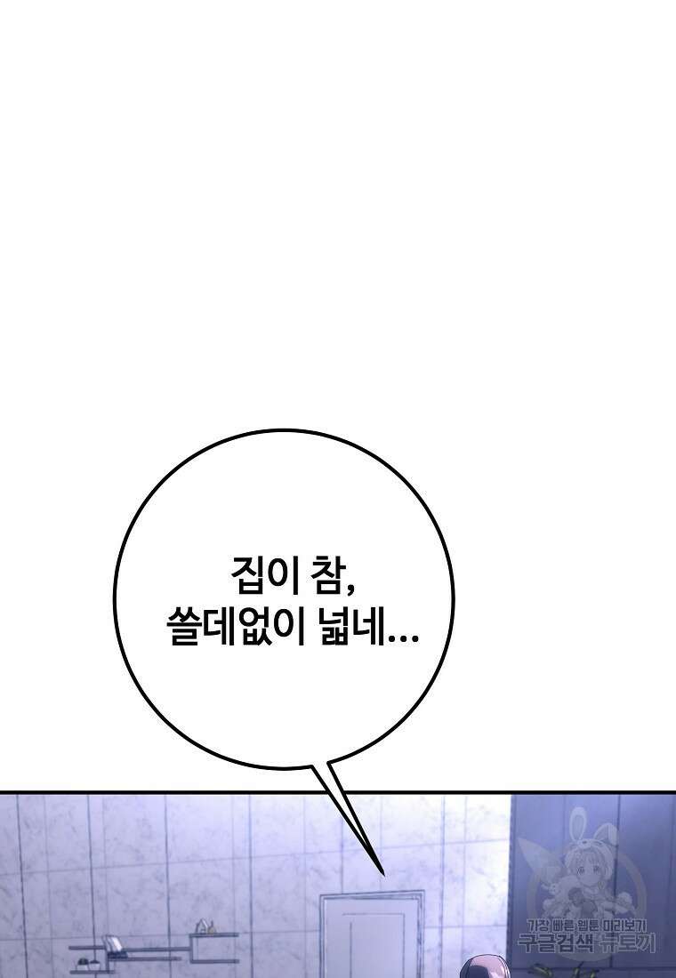 회개불가 10화 56