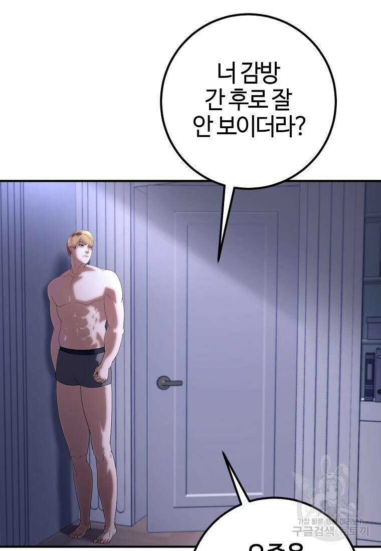 회개불가 10화 60