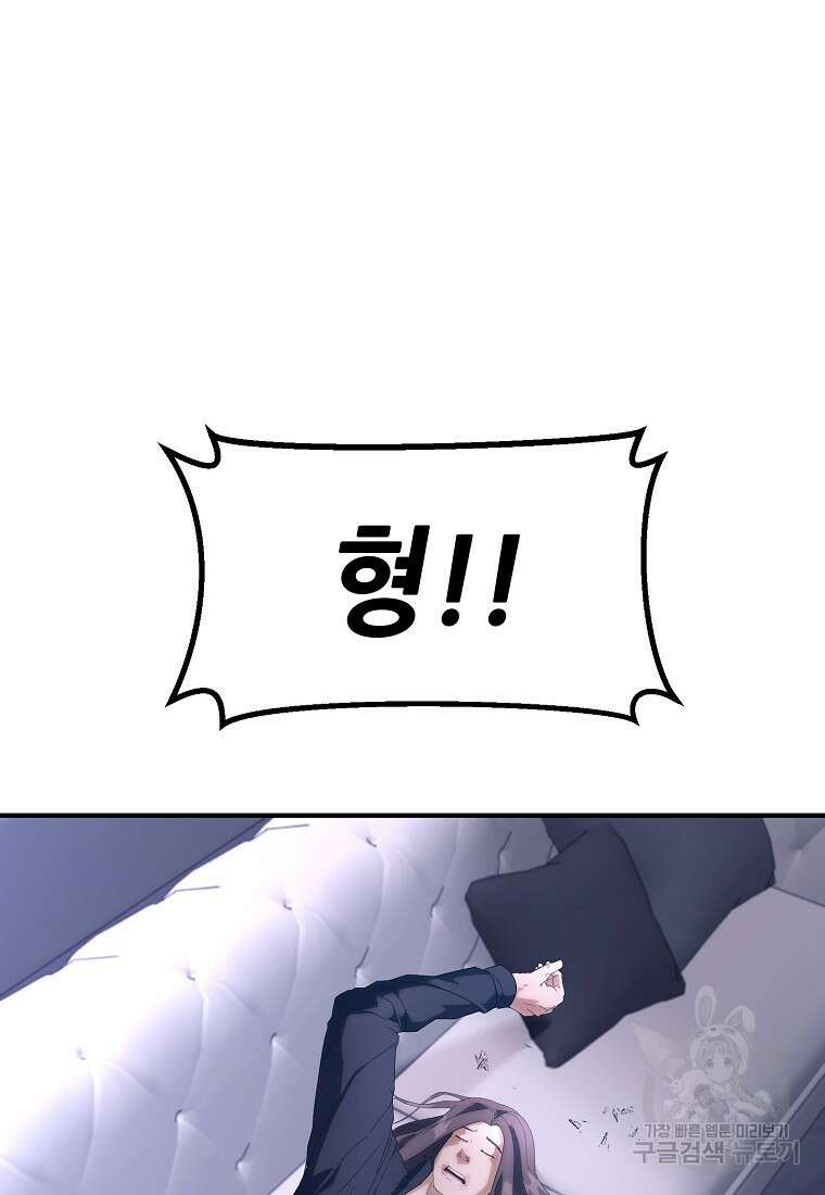 회개불가 10화 75