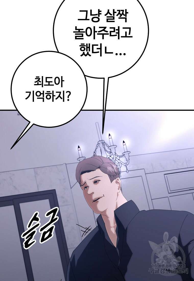 회개불가 10화 82
