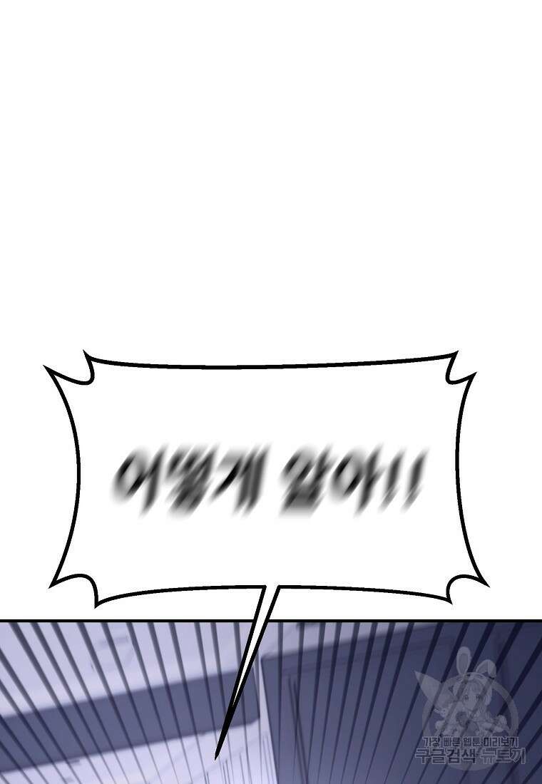 회개불가 10화 85