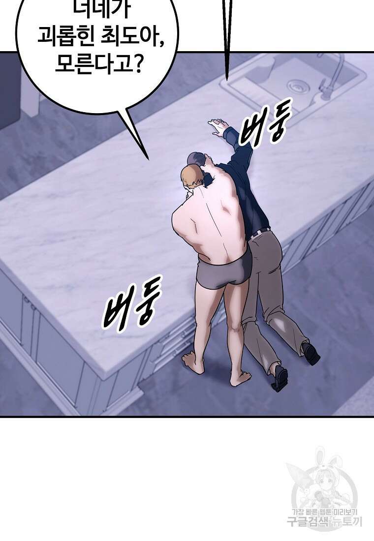 회개불가 10화 106