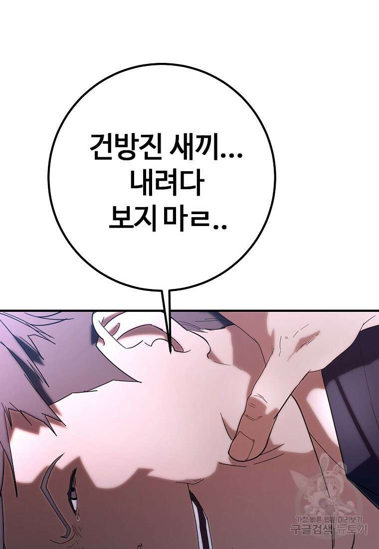 회개불가 10화 107