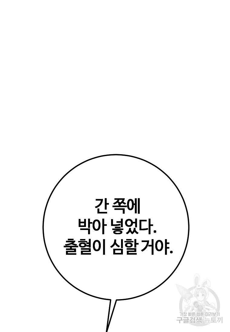 회개불가 10화 110