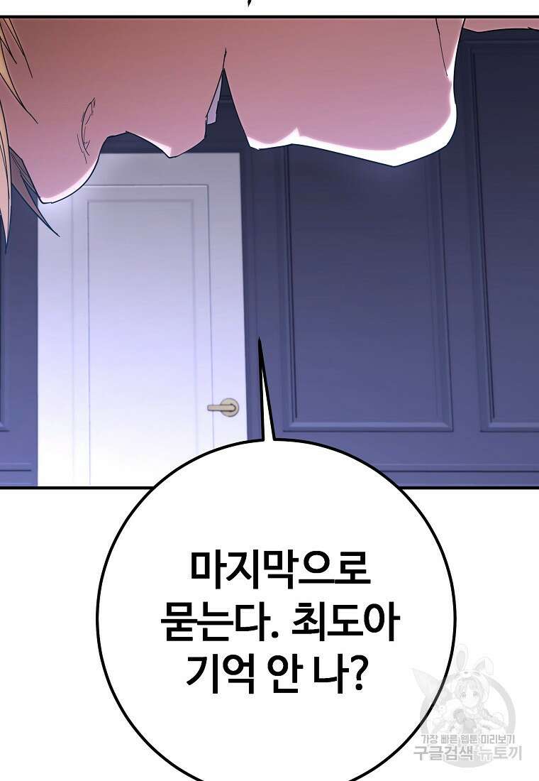 회개불가 10화 111