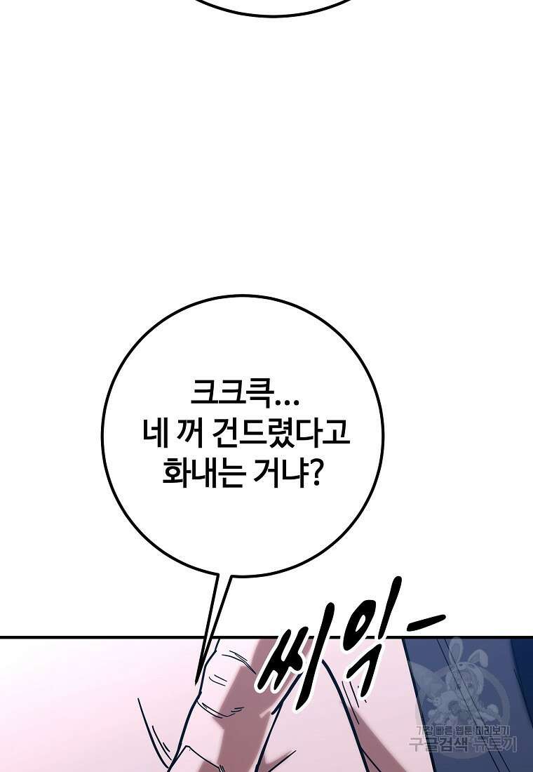회개불가 10화 112