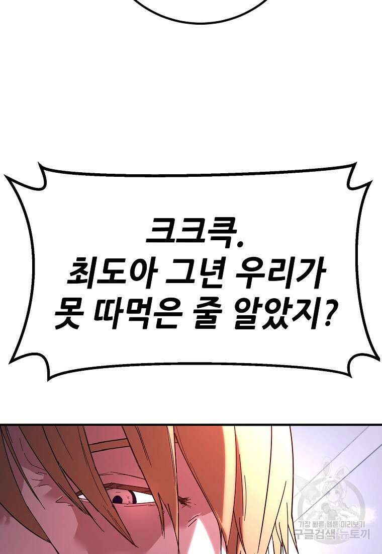 회개불가 10화 114