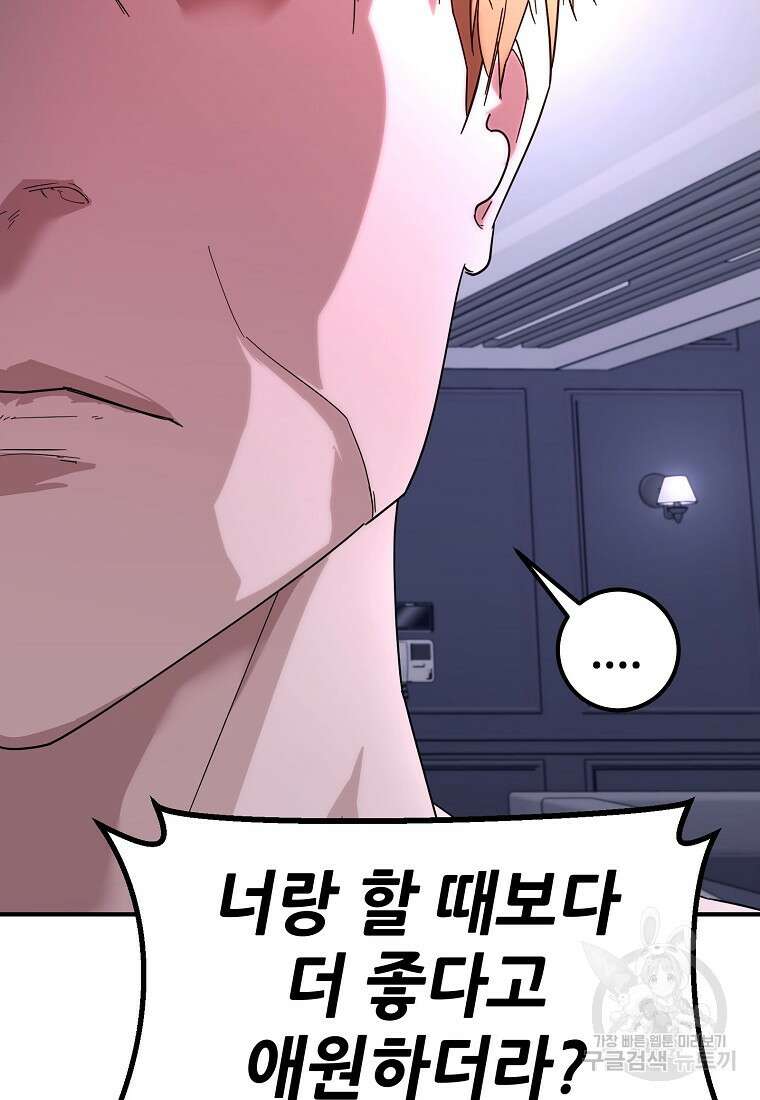 회개불가 10화 115