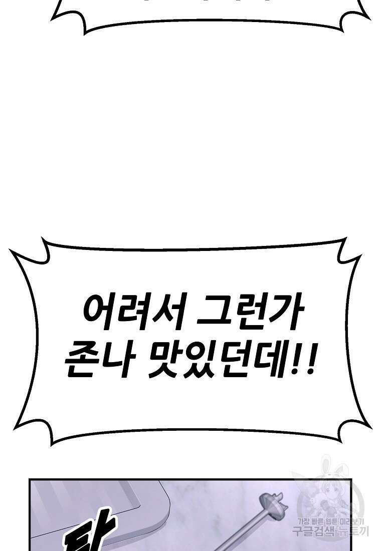 회개불가 10화 116