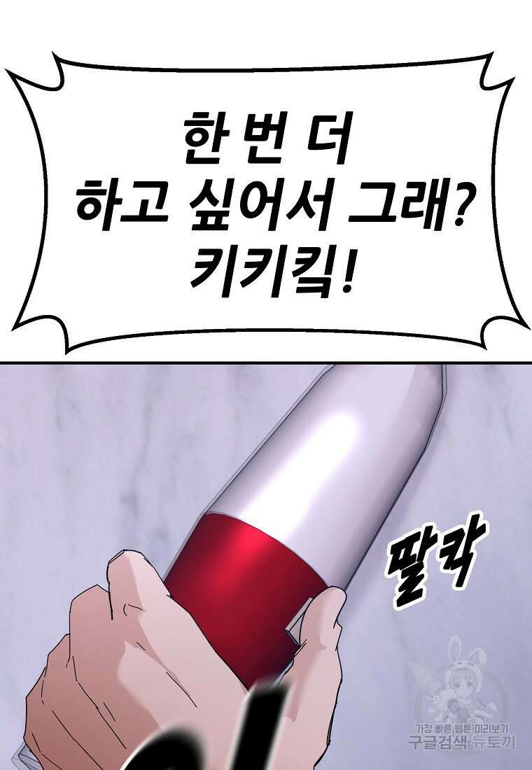 회개불가 10화 118