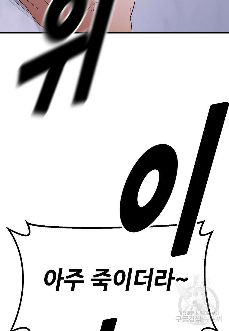 회개불가 10화 119