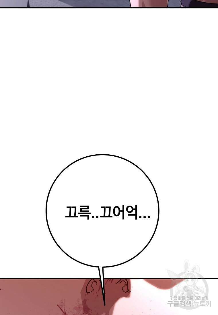 회개불가 10화 131