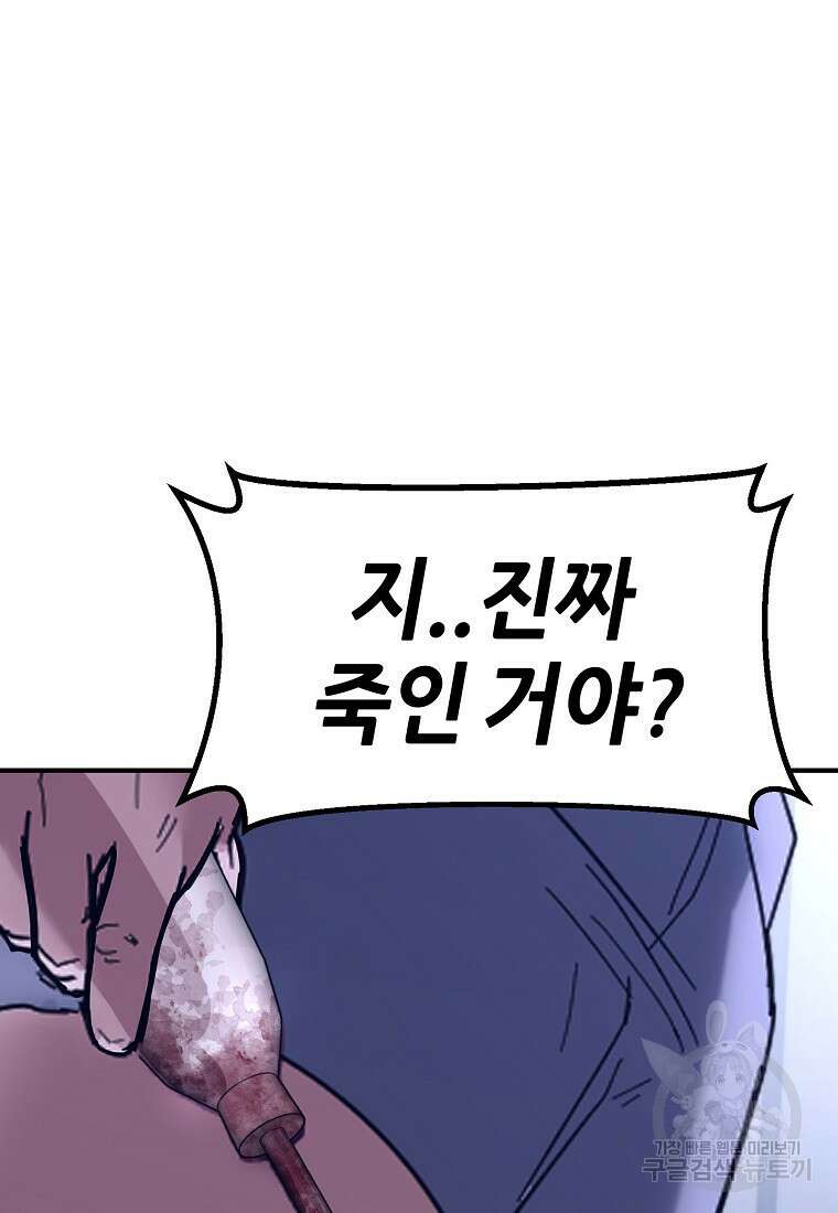 회개불가 10화 138