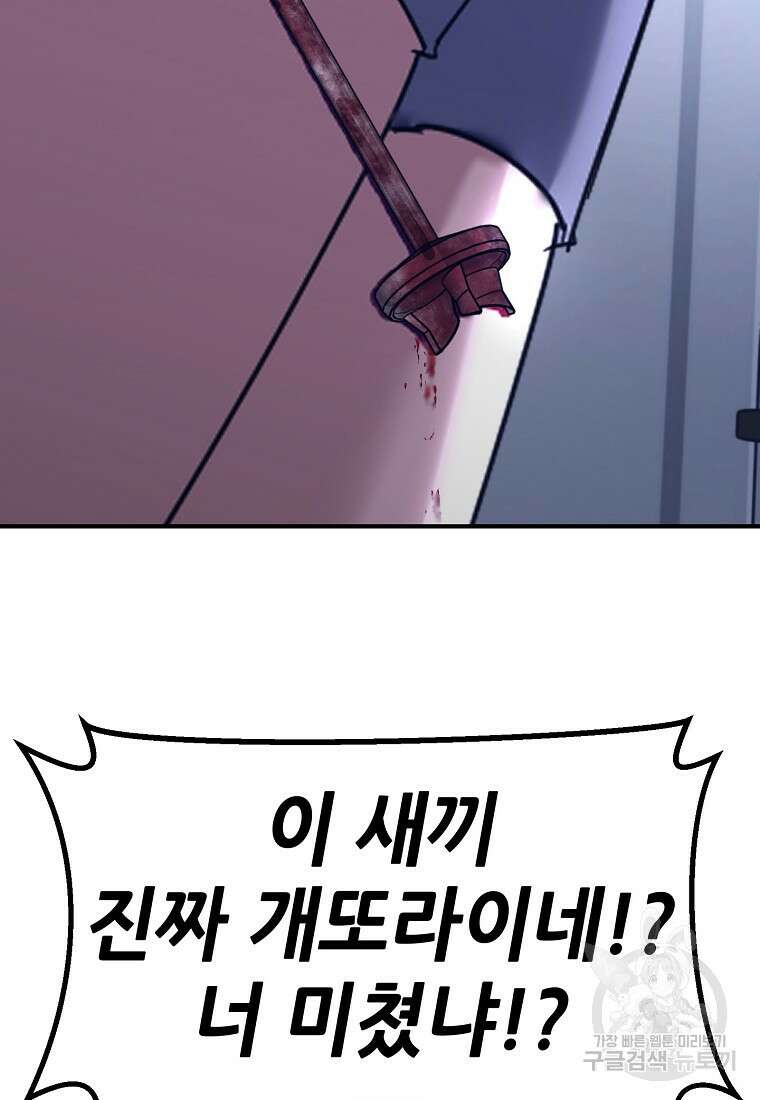 회개불가 10화 139