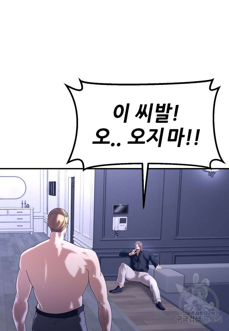 회개불가 10화 142