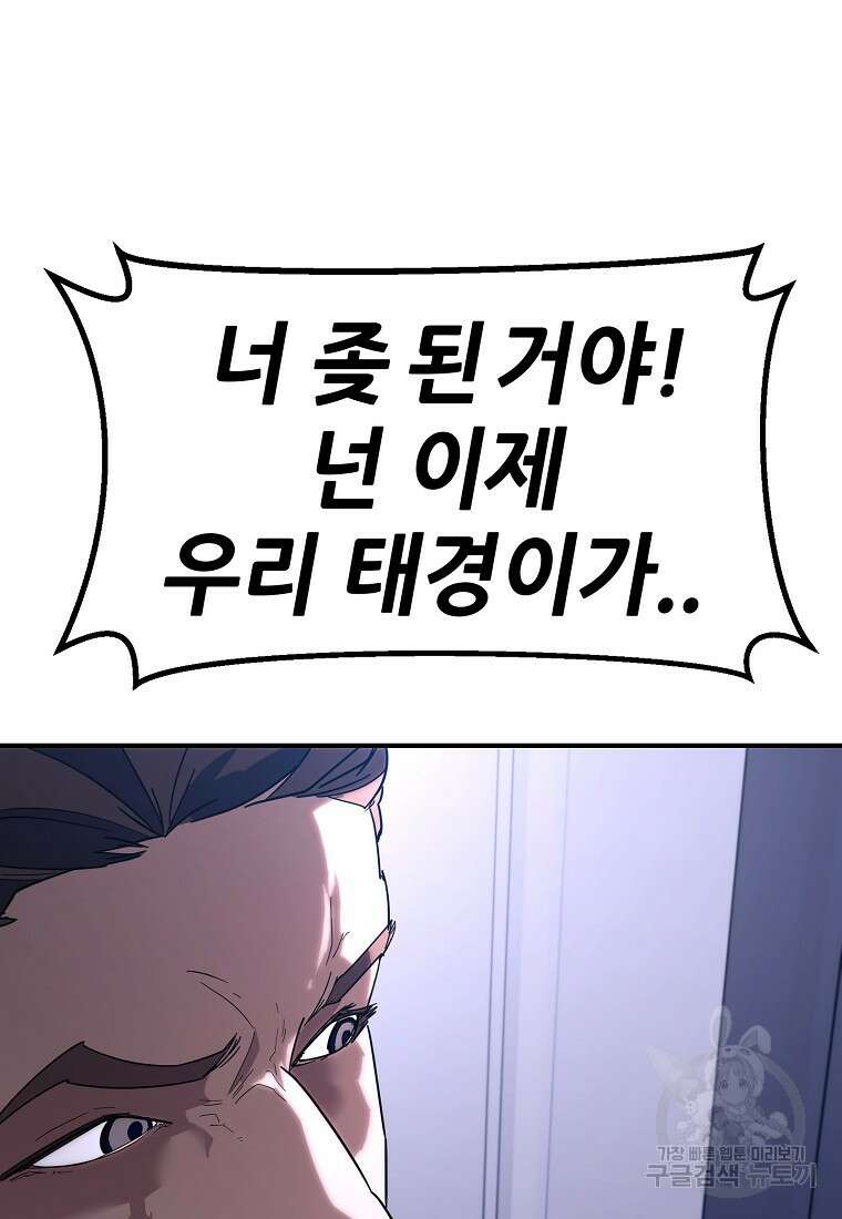 회개불가 10화 153