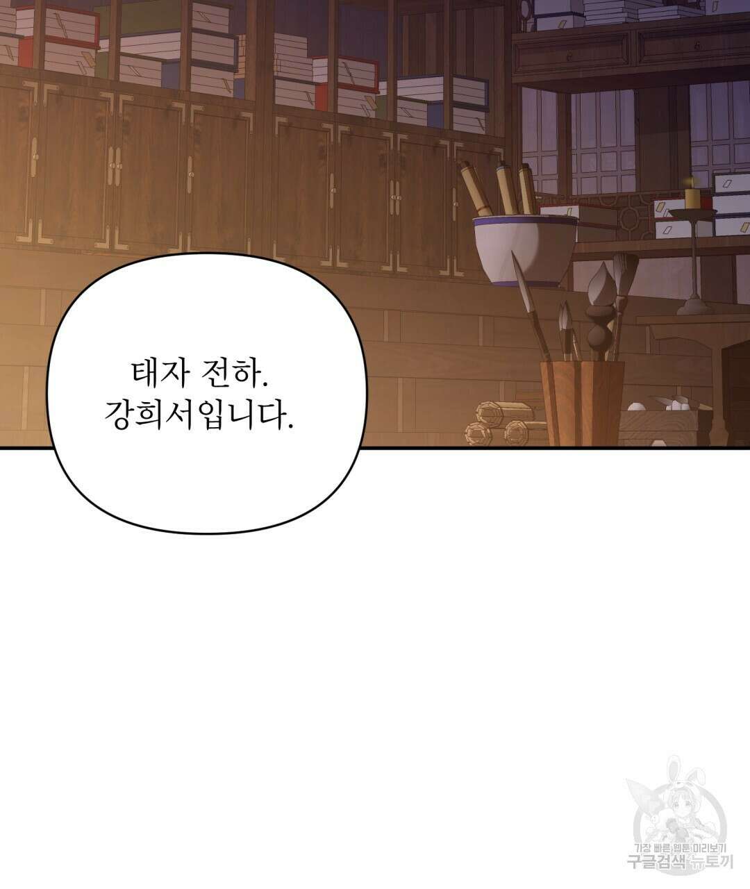 상호 불가침 안 합니다 12화 2