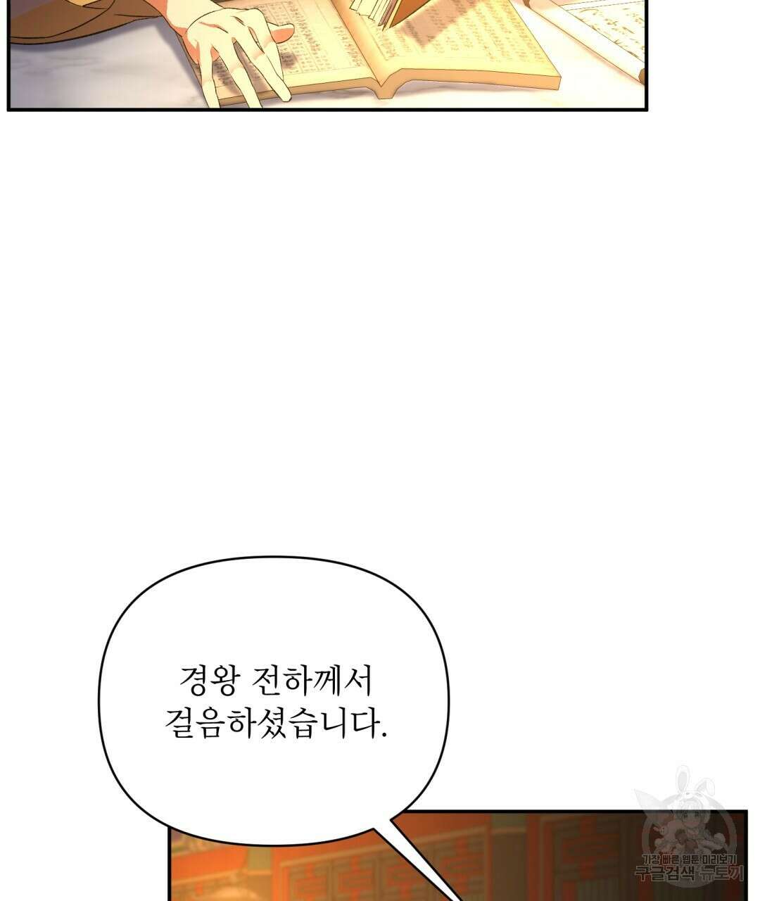 상호 불가침 안 합니다 12화 4