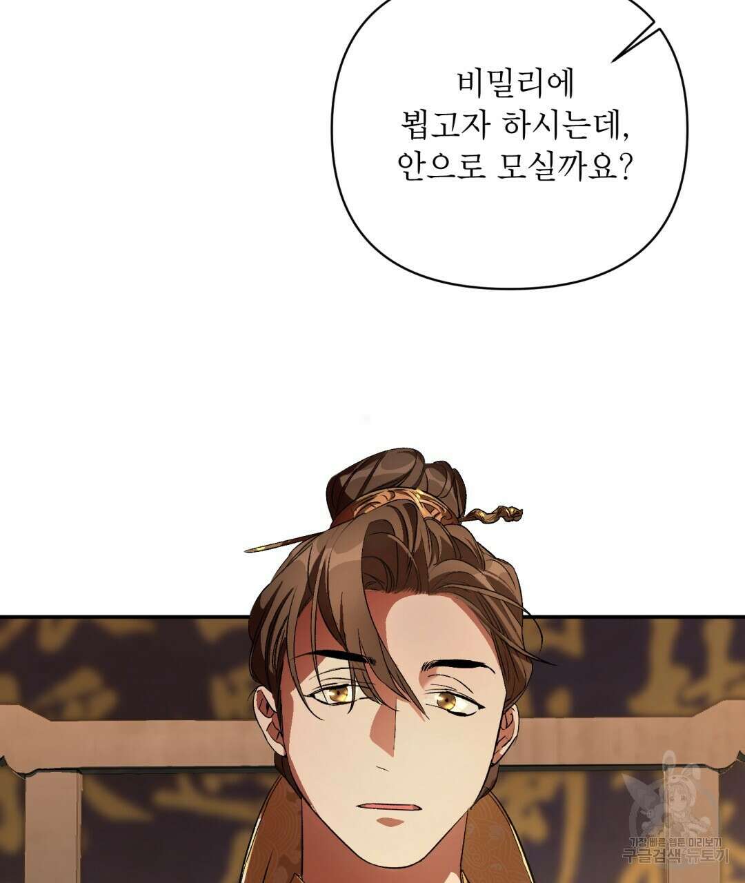 상호 불가침 안 합니다 12화 6